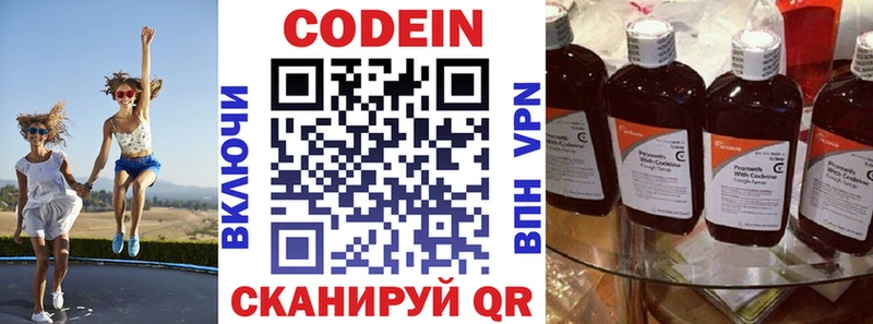 Кодеиновый сироп Lean напиток Lean (лин) Рыбное
